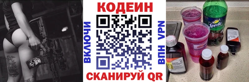 Codein напиток Lean (лин)  Купить где  Зеленоградск 